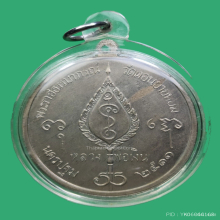 เหรียญจิ๊กโก๋ใหญ่ หลวงพ่อเงิน วัดดอนยายหอม ปี 2511