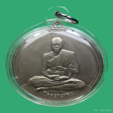 เหรียญจิ๊กโก๋ใหญ่ หลวงพ่อเงิน วัดดอนยายหอม ปี 2511