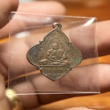 เหรียญดอกจิกรุ่นแรก หลวงปู่ปาน วัดมงคลโคธาวาส ปี 2492