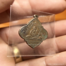 เหรียญดอกจิกรุ่นแรก หลวงปู่ปาน วัดมงคลโคธาวาส ปี 2492