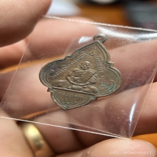 เหรียญดอกจิกรุ่นแรก หลวงปู่ปาน วัดมงคลโคธาวาส ปี 2492