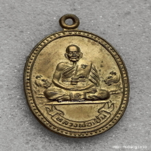 เหรียญ หลวงพ่อเปิ่น วัดบางพระ ปี 34 กะไหล่ทอง ( กรรมการ )