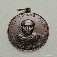 เหรียญหลวงปู่หนูวัดทุ่งแหลมรุ่นพ พานต้านระเบิดครับ