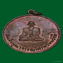 เหรียญสมเด็จพุฒาจารย์(โต) วัดประสาทบุญญาวาส ปี 2506