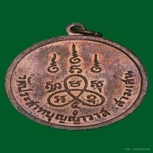 เหรียญสมเด็จพุฒาจารย์(โต) วัดประสาทบุญญาวาส ปี 2506
