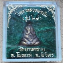 พระปิดตา หลวงพ่อเดิม วัดบางคลาน รุ่น ๒๙ ปี 2529