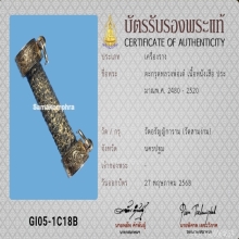 ตะกรุดหนังหน้าผากเสือหลวงพ่อเต๋ บัตรสมาคม