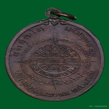 เหรียญสมเด็จพุฒาจารย์(โต พรหมรังสี) วัดใหม่อมตรส ปี 2517