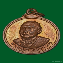 เหรียญรุ่น2 หลวงพ่อช่วง วัดจำปา ปี 2517