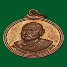 เหรียญรุ่น2 หลวงพ่อช่วง วัดจำปา ปี 2517