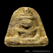 พระวัดเงินคลองเตย พิมพ์หน้าฤาษี(#5)