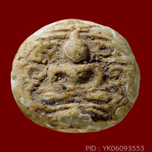 พระกรุวัดคู้สลอด พิมพ์จันทร์ลอย(#2)