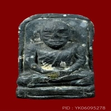 พระผงยันต์กสิณ รุ่นแรก หลวงพ่อพัฒน์ วัดใหม่ฯ จ.สุราษฎร์ธานี