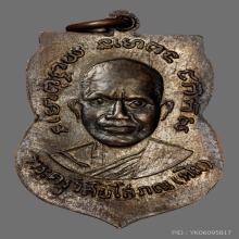 เหรียญหลวงปู่ทวด วัดช้างให้รุ่น 3 บล็อกคางจุด