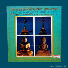 พิลาสพลาภรณ์ปี31 วัดอินทร์