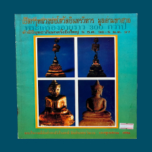 พิลาสพลาภรณ์ปี31 วัดอินทร์