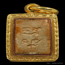 พระผงของขวัญ รุ่นแรก หลวงพ่อสด วัดปากน้ำ