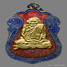 เหรียญเสมาหลวงปู่เอี่ยม วัดโคนอน ปี2514 (หน้ากากทองคำ)