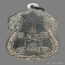 เหรียญเสมาหลวงปู่เอี่ยม วัดโคนอน ปี2514 (หน้ากากทองคำ)