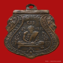 เหรียญหลวงพ่อกลั่นวัดพระญาติบล๊อกขอเบ็ด