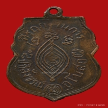 เหรียญหลวงพ่อกลั่นวัดพระญาติบล๊อกขอเบ็ด