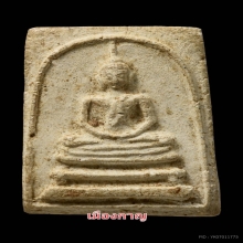 สมเด็จ เนื่อขาว วัดประสาท ปี06