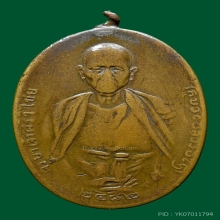 ครูบาศรีวิชัย วัดบ้านปางปี ๒๔๘๒ จ.ลำพูน