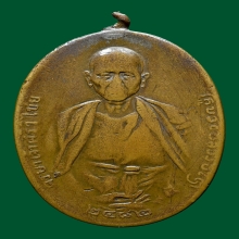 ครูบาศรีวิชัย วัดบ้านปางปี ๒๔๘๒ จ.ลำพูน