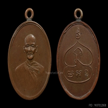 เหรียญหลวงพ่อพุ่ม วัดบางโคล่ รุ่น 1 ปี 2477 เนื้อทองแดง