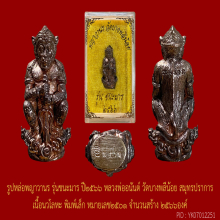 รูปหล่อพญาวานร รุ่นชนะมาร เนื้อนวะ พิมพ์เล็ก 2501