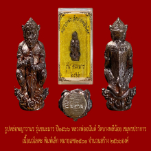 รูปหล่อพญาวานร รุ่นชนะมาร เนื้อนวะ พิมพ์เล็ก 2501