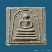 พระสมเด็จมฤคทายวัน พิมพ์ปรกโพธิ์เล็ก