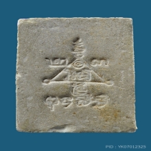 พระสมเด็จมฤคทายวัน พิมพ์ปรกโพธิ์เล็ก