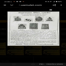 รูปหล่อปั๊มพิมพ์รัดประคตเนื้อทองแดงหลวงพ่อพรหมวัดช่องแค