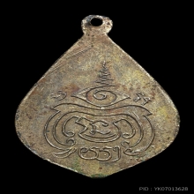 เหรียญหยดน้ำ  หลวงพ่อจง วัดหน้าต่างนอก ปี 2485 