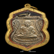 หลวงปู่ทวด เลื่อนสมณศักดิ์ ปี 08 ผ่าปาก ตัวตัดนิยม