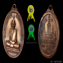 เหรียญสรงน้ำ หลวงพ่อพรหม ปี 2517 วัดช่องแค