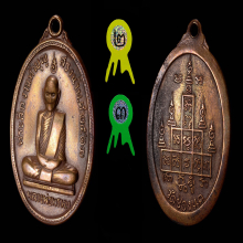 เหรียญสรงน้ำ หลวงพ่อพรหม ปี 2517 วัดช่องแค