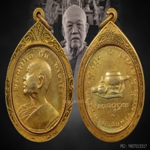 อาจารย์ฝั้น รุ่น 17 กรรมการ นิยม วัดป่าอุดมสมพร สกลนคร