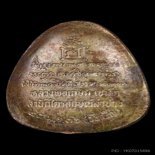 พระปิดตามหาลาภ ปี2536 นวะโลหะ หลวงพ่อเกษม เขมโก