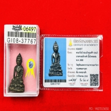 พระกริ่งรุ่นนายควง เจ้าคุณศรี(สนธิ์) องค์ที่ 1