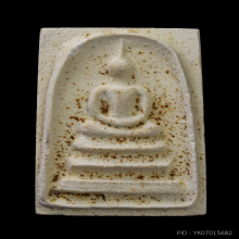 พระสมเด็จ 3 ชั้น หลังงู