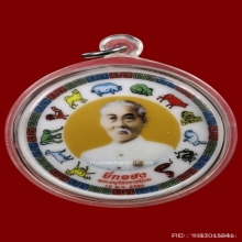 ล็อกเก็ตยี่กอฮงเนื้อกระเบื้องเคลือบรุ่นแรกปี2550