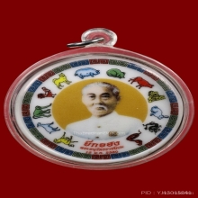 ล็อกเก็ตยี่กอฮงเนื้อกระเบื้องเคลือบรุ่นแรกปี2550