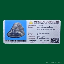 พระนางกำแพงใบพุทธทรา เนื้อดิน