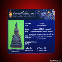 พระบูชาพระพุทธโคดมหลวงพ่อขอมวัดไผ่โรงวัว ปี05 แถมฐาน