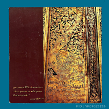 หลวงปู่เพิ่ม