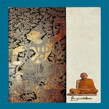 หลวงปู่เพิ่ม