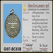 เหรียญพระพุทธบาท  สมเด็จพระพุทธโฆษาจารย์ ปี 2461 ใหญ่