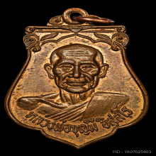 รุ่นพิเศษ 5 เสาร์  ปี 21 เนื้อนวะ หลวงพ่อบุญมี วัดเขาสมอคอน